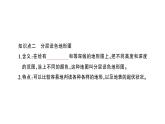 初中地理新人教版七年级上册第二章第二节 地形图的判读作业课件2024秋