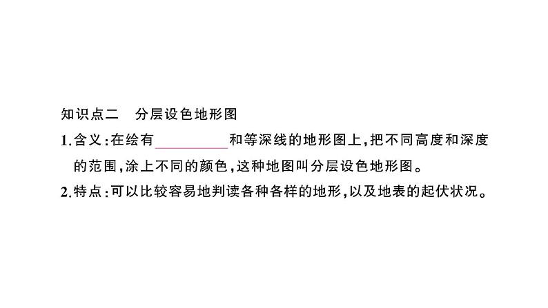 初中地理新人教版七年级上册第二章第二节 地形图的判读作业课件2024秋第5页