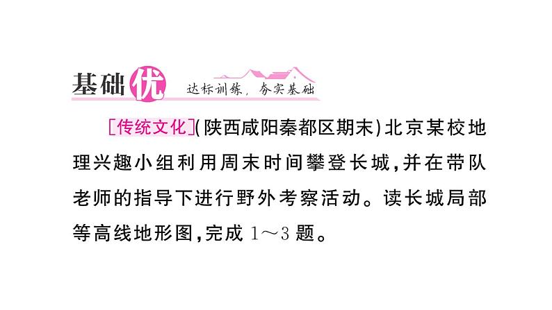 初中地理新人教版七年级上册第二章第二节 地形图的判读作业课件2024秋第7页