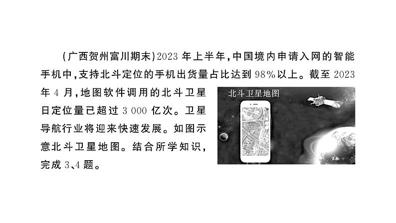 初中地理新人教版七年级上册第二章第三节 地图的选择和应用作业课件2024秋第7页