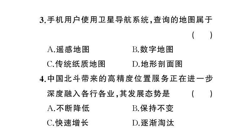 初中地理新人教版七年级上册第二章第三节 地图的选择和应用作业课件2024秋第8页