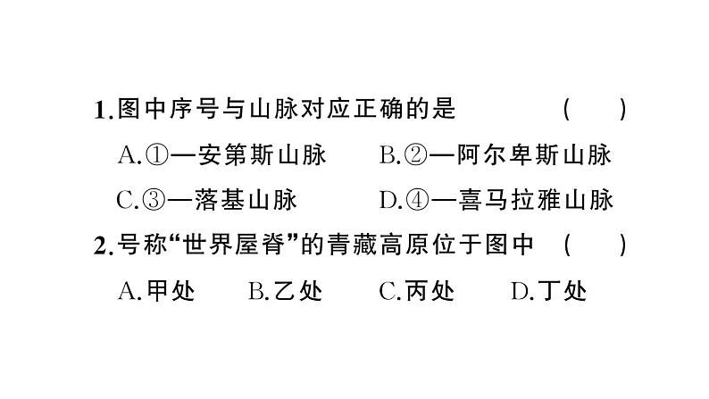 初中地理新人教版七年级上册第三章第二节 世界的地形作业课件2024秋08