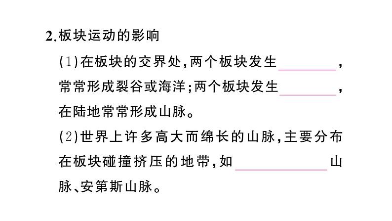 初中地理新人教版七年级上册第三章第三节 海陆的变迁作业课件2024秋第6页