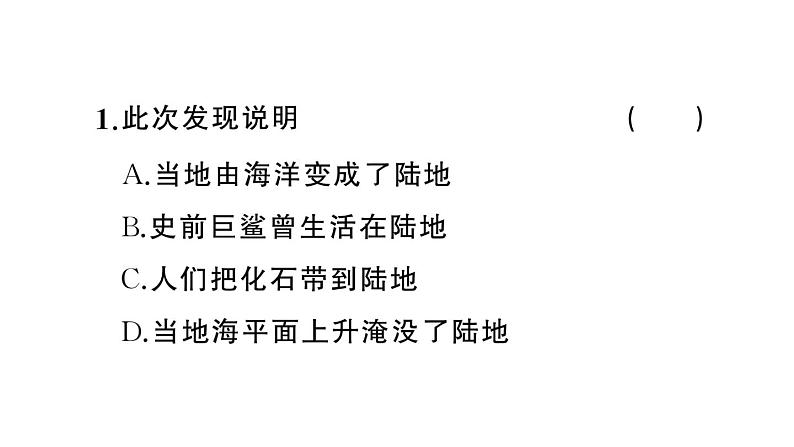 初中地理新人教版七年级上册第三章第三节 海陆的变迁作业课件2024秋第8页