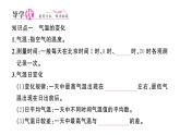 初中地理新人教版七年级上册第四章第二节 气温的变化与分布作业课件2024秋
