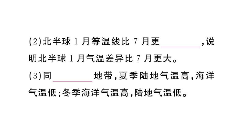 初中地理新人教版七年级上册第四章第二节 气温的变化与分布作业课件2024秋第7页