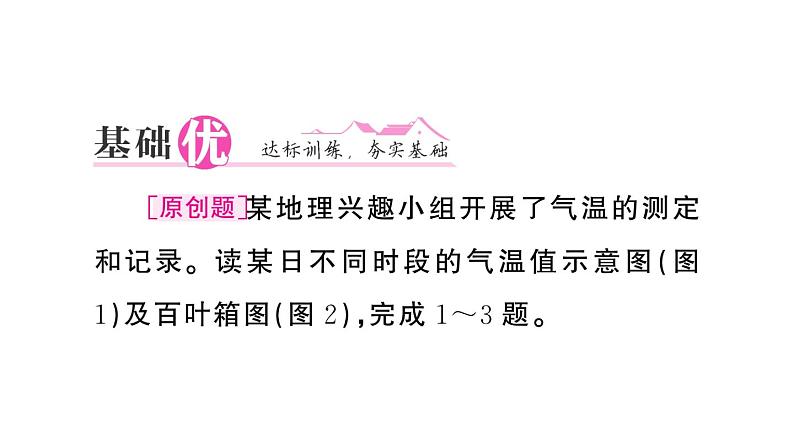 初中地理新人教版七年级上册第四章第二节 气温的变化与分布作业课件2024秋第8页