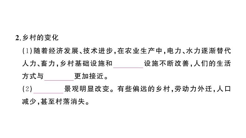 初中地理新人教版七年级上册第五章第二节 城镇与乡村作业课件2024秋05