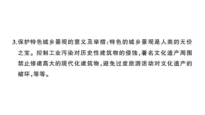 初中地理新人教版七年级上册第五章第二节 城镇与乡村作业课件2024秋06