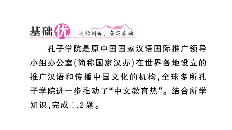 初中地理新人教版七年级上册第五章第三节 多样的文化作业课件2024秋第8页