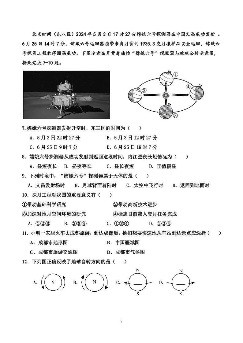 四川省内江市第六中学2024-2025学年七年级上学期期中考试地理试题02