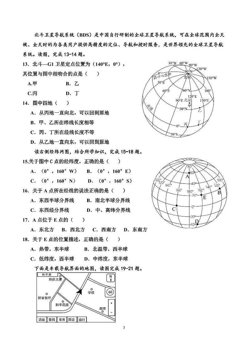 四川省内江市第六中学2024-2025学年七年级上学期期中考试地理试题03