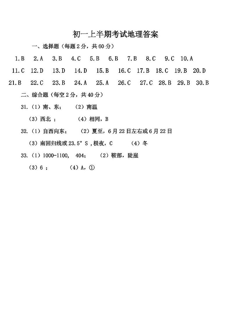 四川省内江市第六中学2024-2025学年七年级上学期期中考试地理试题01