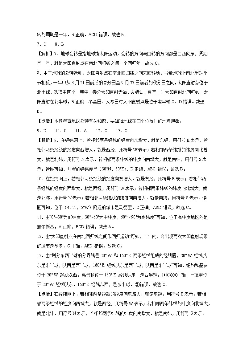 2024年秋季学期七年级半期教学质量检测（地理参考答案）第2页