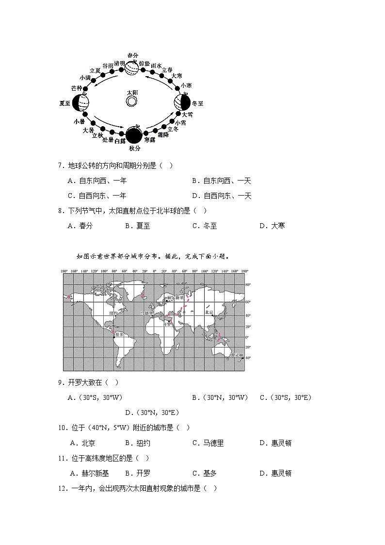 2024年秋季学期七年级半期教学质量检测 (地理)第2页