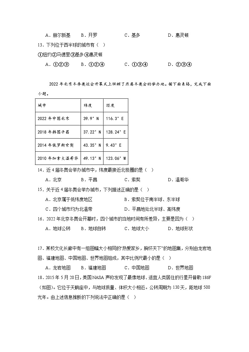 2024年秋季学期七年级半期教学质量检测 (地理)第3页