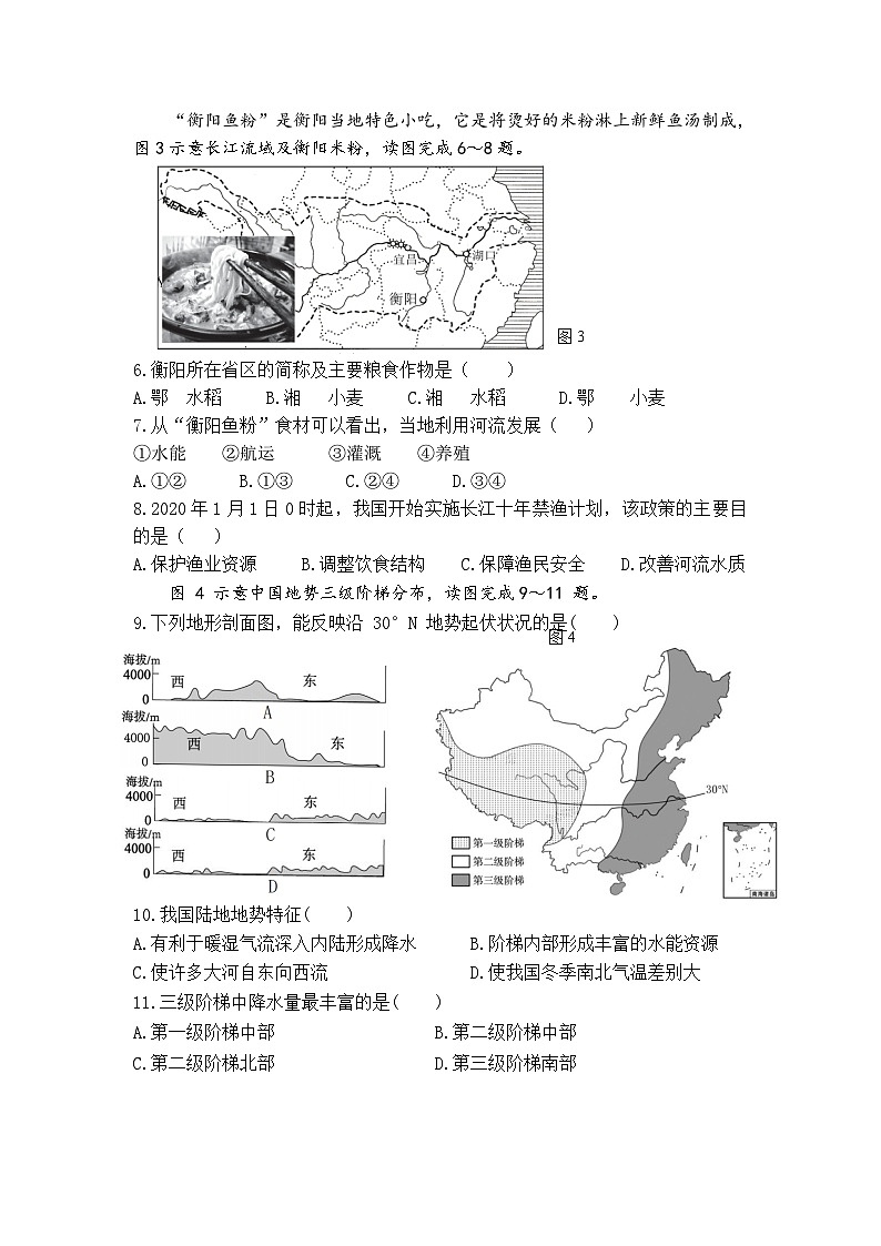 福建省厦门市湖滨中学2024-2025学年八年级上学期期中考试地理试题第2页