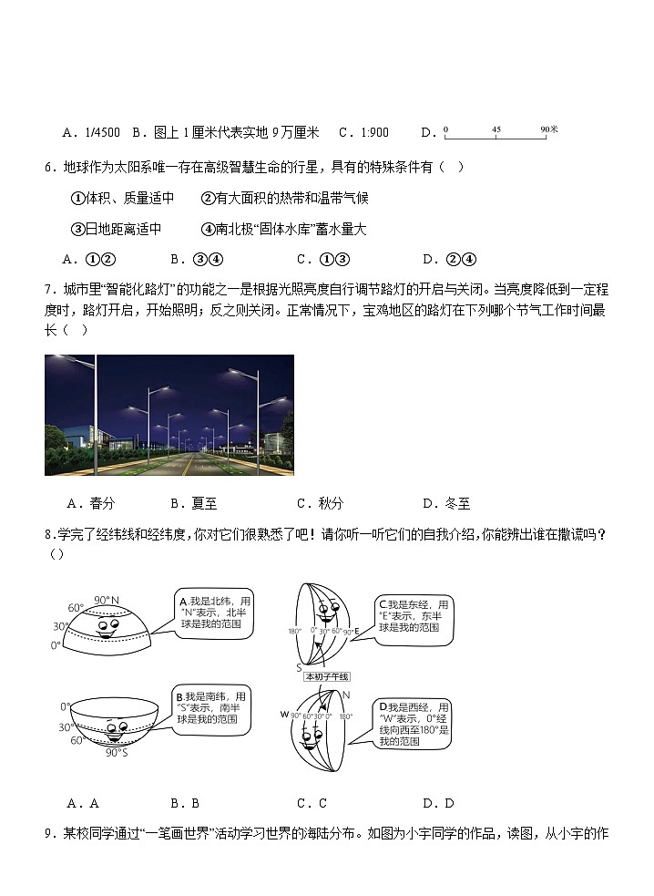 陕西省宝鸡市金台区2024—2025学年七年级上学期期中质量检测地理试题第2页