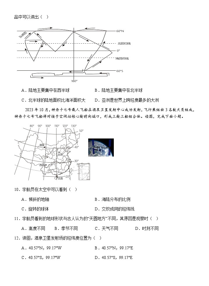 陕西省宝鸡市金台区2024—2025学年七年级上学期期中质量检测地理试题第3页
