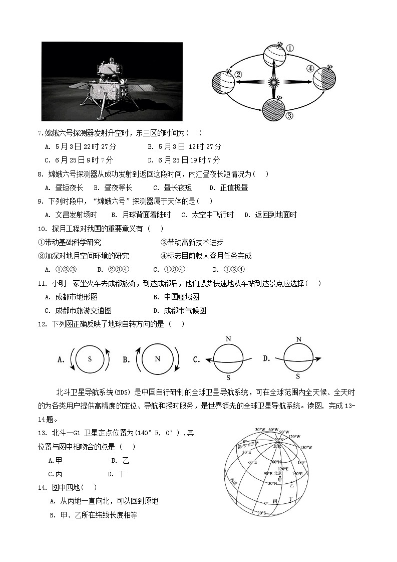 四川省内江市第六中学2024-2025学年七年级上学期期中考试地理试题第2页