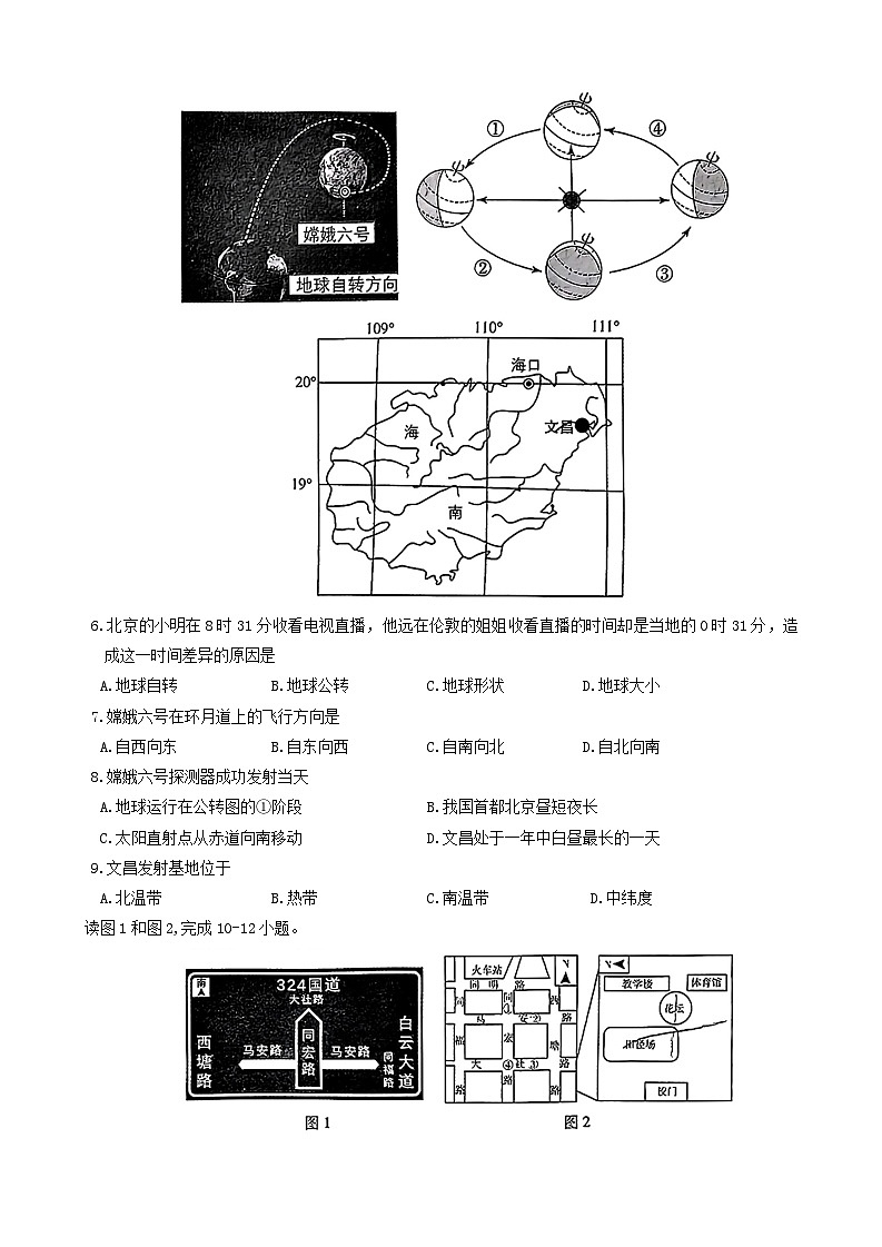 吉林省吉林市松花江中学2024-2025学年七年级上学期期中考试地理试题第2页