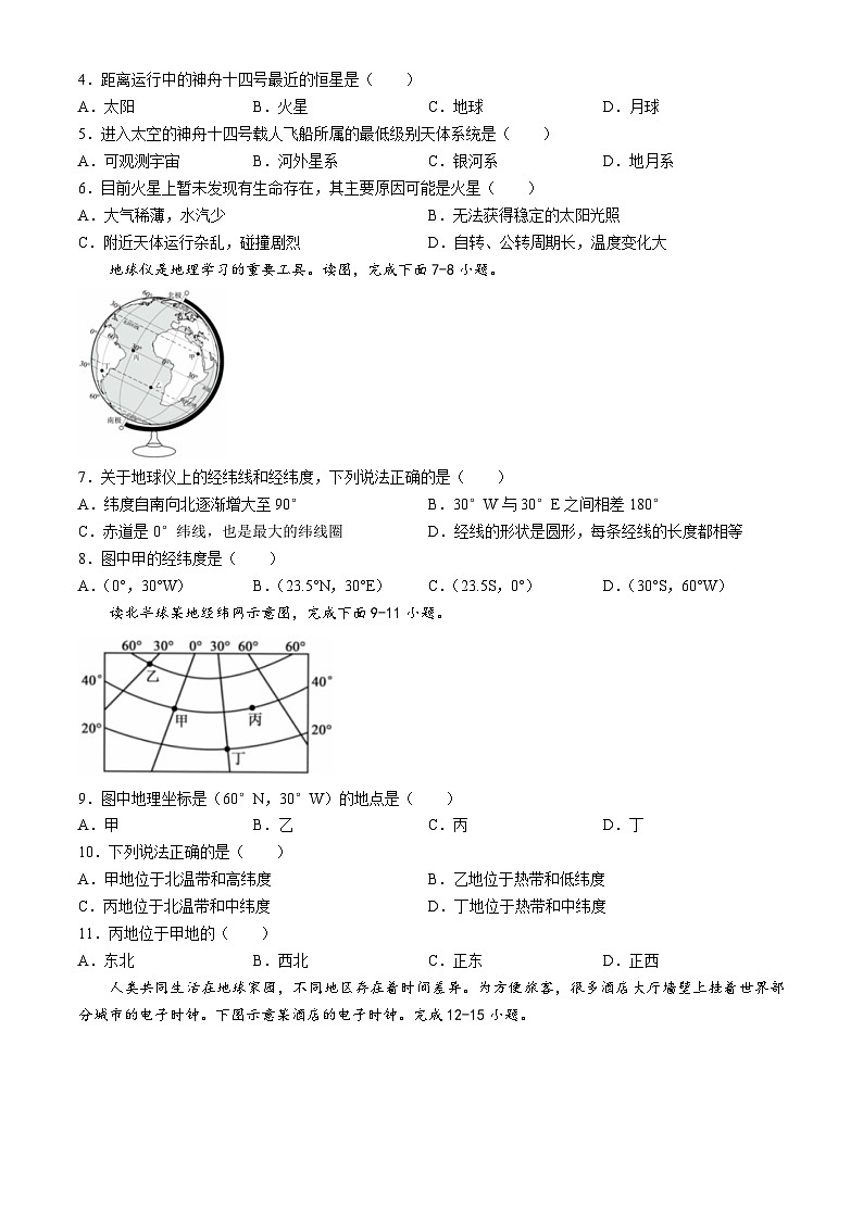 广东省梅州市大埔县2024-2025学年七年级上学期期中地理试题第2页