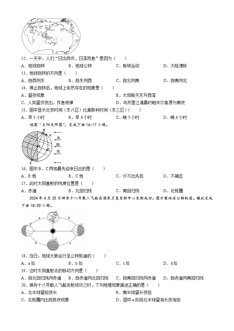 广东省梅州市大埔县2024-2025学年七年级上学期期中地理试题第3页