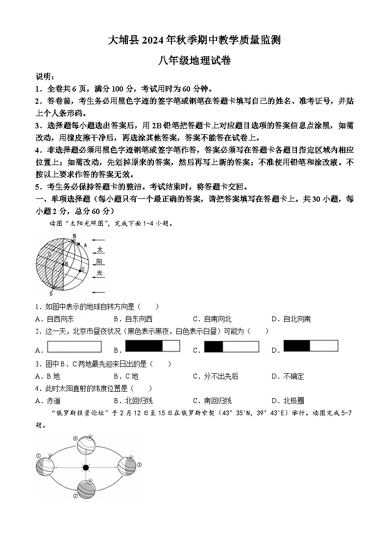广东省梅州市大埔县2024-2025学年八年级上学期期中地理试题第1页