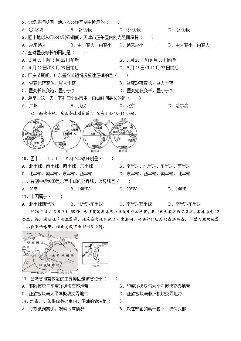 广东省梅州市大埔县2024-2025学年八年级上学期期中地理试题第2页