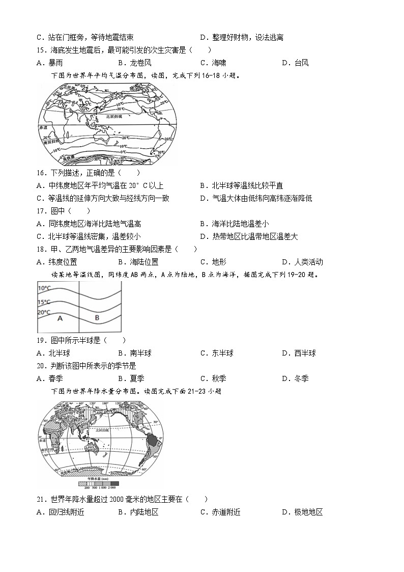 广东省梅州市大埔县2024-2025学年八年级上学期期中地理试题第3页