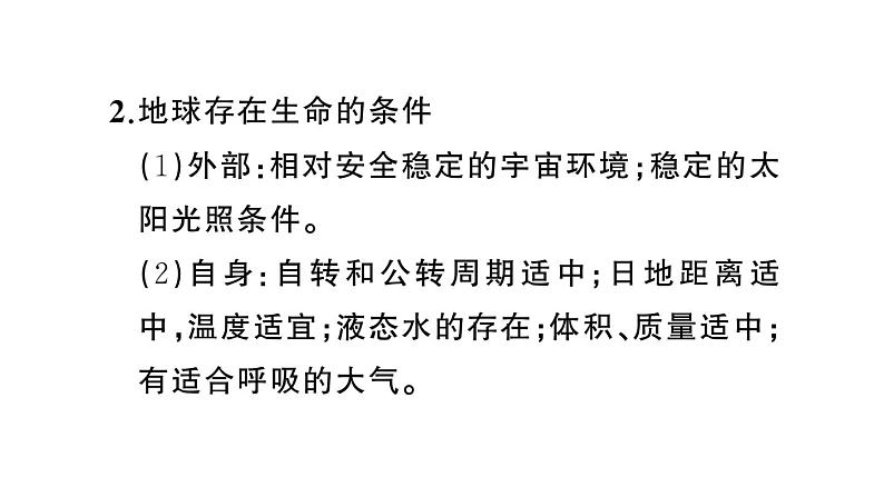 初中地理新人教版七年级上册第一章 地球知识总结作业课件2024秋06