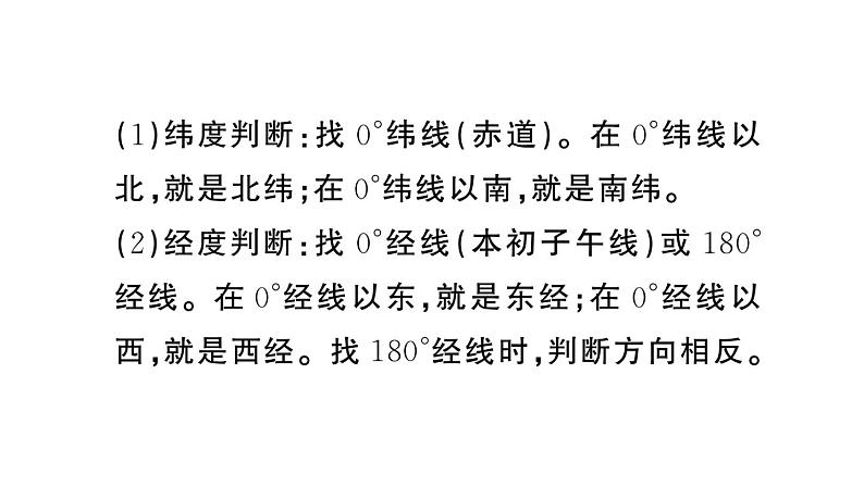 初中地理新人教版七年级上册第一章 地球知识总结作业课件2024秋08