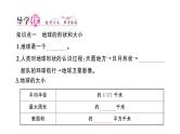初中地理新人教版七年级上册第一章第二节第一课时 地球的形状和大小 地球的模型———地球仪作业课件2024秋