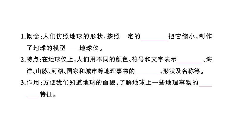 初中地理新人教版七年级上册第一章第二节第一课时 地球的形状和大小 地球的模型———地球仪作业课件2024秋第4页