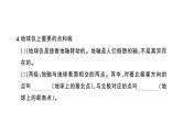 初中地理新人教版七年级上册第一章第二节第一课时 地球的形状和大小 地球的模型———地球仪作业课件2024秋