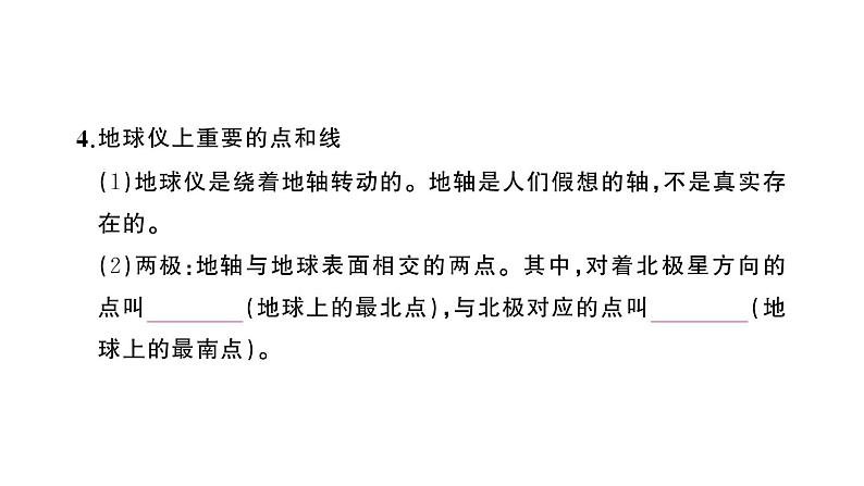 初中地理新人教版七年级上册第一章第二节第一课时 地球的形状和大小 地球的模型———地球仪作业课件2024秋第5页