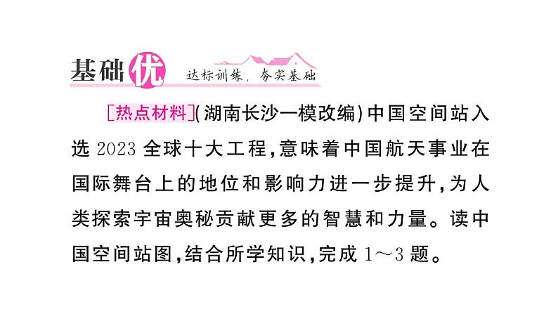 初中地理新人教版七年级上册第一章第二节第一课时 地球的形状和大小 地球的模型———地球仪作业课件2024秋第6页