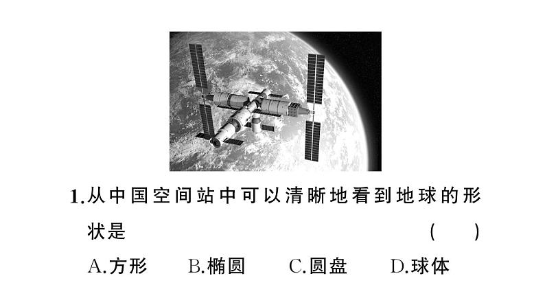 初中地理新人教版七年级上册第一章第二节第一课时 地球的形状和大小 地球的模型———地球仪作业课件2024秋第7页