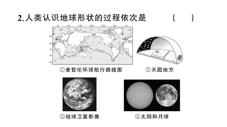 初中地理新人教版七年级上册第一章第二节第一课时 地球的形状和大小 地球的模型———地球仪作业课件2024秋第8页