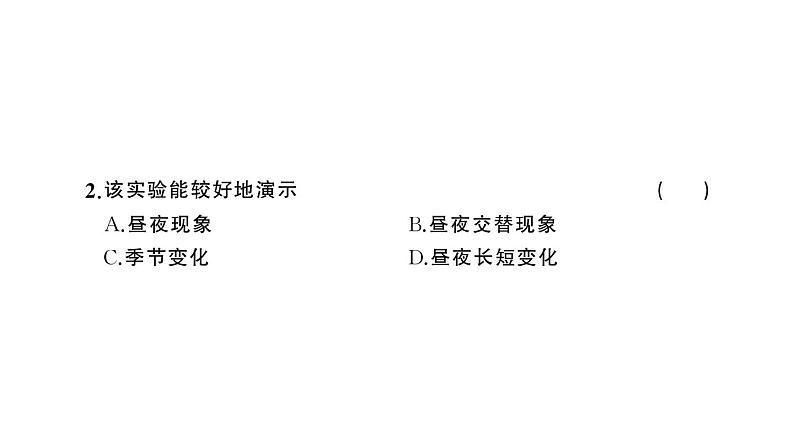 初中地理新人教版七年级上册第一章第三节第一课时 地球的自转位作业课件2024秋第6页