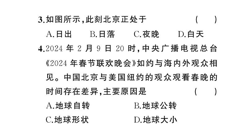 初中地理新人教版七年级上册第一章第三节第一课时 地球的自转位作业课件2024秋第7页