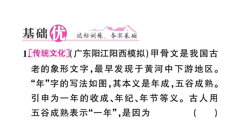 初中地理新人教版七年级上册第一章第三节第二课时 地球的公转作业课件2024秋第6页