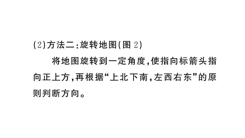 初中地理新人教版七年级上册第二章 地图知识总结作业课件2024秋08