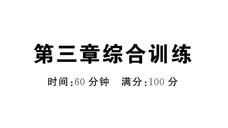 初中地理新人教版七年级上册第三章 陆地和海洋综合训练作业课件2024秋第1页