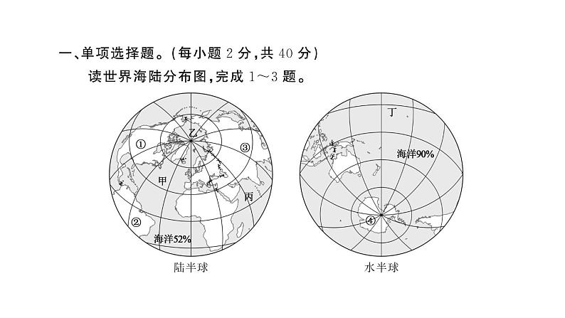 初中地理新人教版七年级上册第三章 陆地和海洋综合训练作业课件2024秋第2页