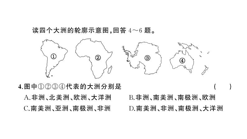 初中地理新人教版七年级上册第三章 陆地和海洋综合训练作业课件2024秋第4页