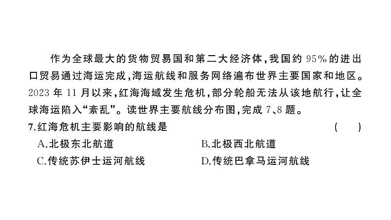 初中地理新人教版七年级上册第三章 陆地和海洋综合训练作业课件2024秋第6页