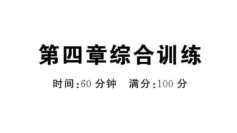 初中地理新人教版七年级上册第四章 天气与气候综合训练作业课件2024秋第1页