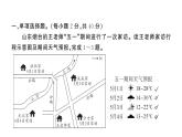 初中地理新人教版七年級(jí)上冊(cè)第四章 天氣與氣候綜合訓(xùn)練作業(yè)課件2024秋