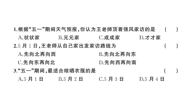 初中地理新人教版七年级上册第四章 天气与气候综合训练作业课件2024秋第3页